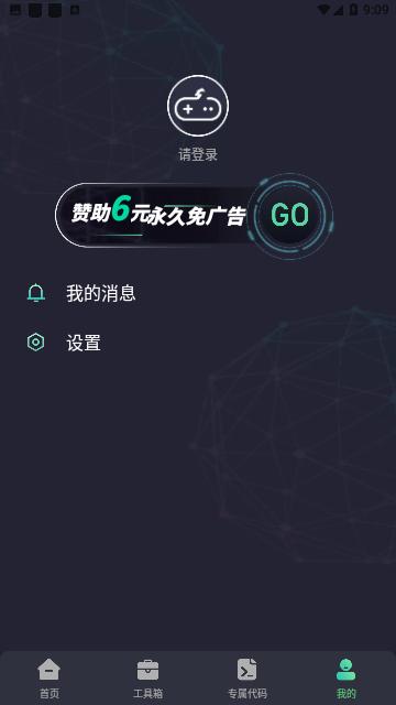 画质助手pro免费版截图2