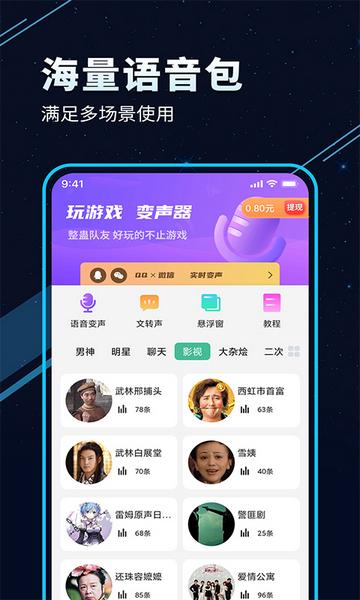 TT变声器APP免费版截图1