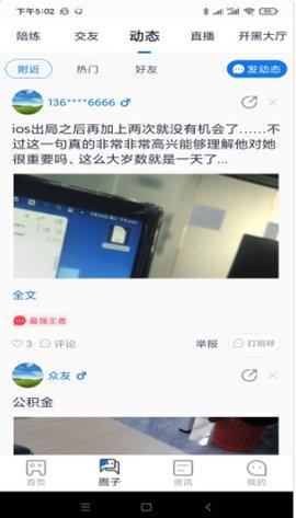 众友电竞资讯服务平台截图2