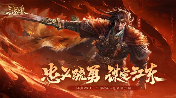 三国杀OL互通版九游版截图0