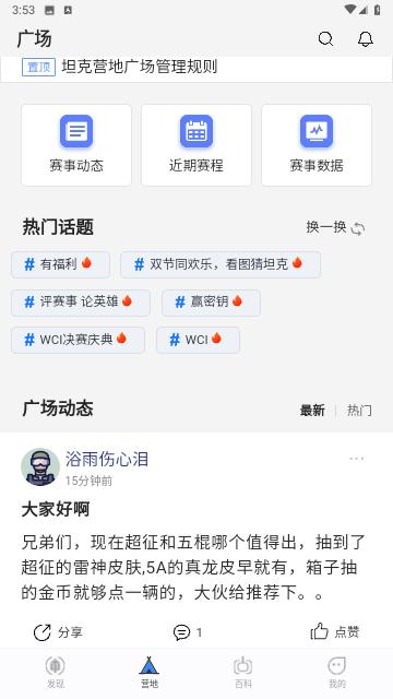 坦克营地官方最新版截图1