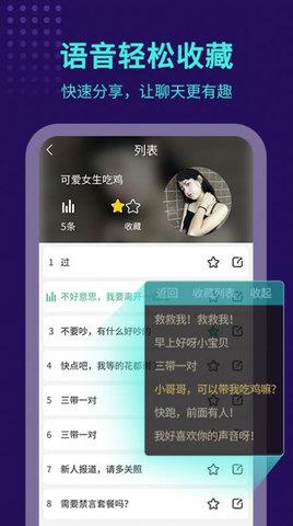 王者变声器精灵APP免费版截图0