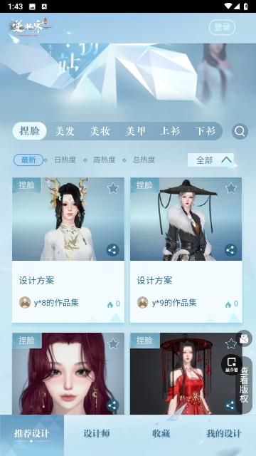 逆水寒装扮站安卓版截图0