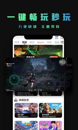 掌上网咖云电脑破解版截图3