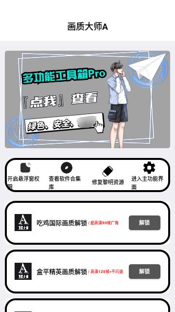 画质大师A官方版截图1