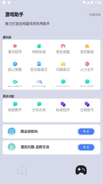 海绵画质助手App官方版截图1