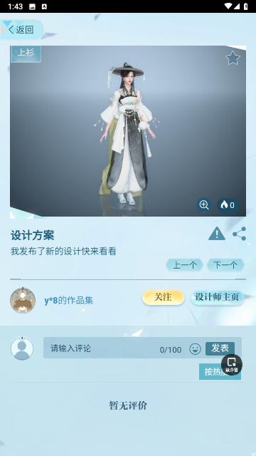 逆水寒装扮站安卓版截图3