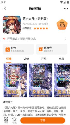 兔兔游安卓版截图3