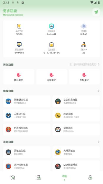 XC吃鸡工具箱超广角版截图2