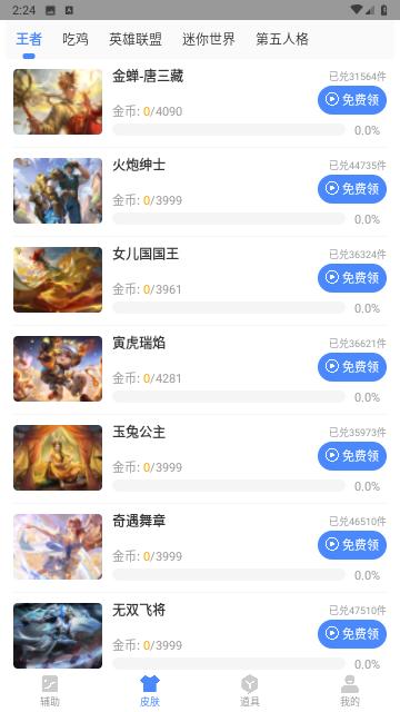 zero比例助手无黑边免费版截图1
