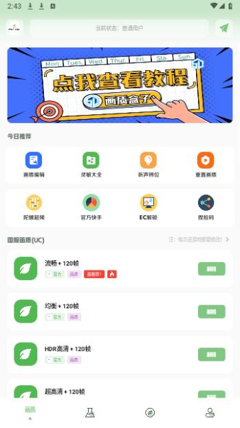 XC吃鸡工具箱超广角版截图0