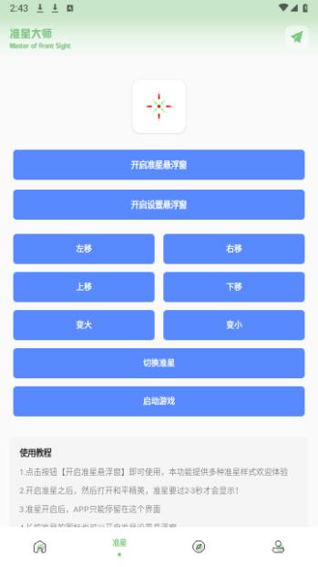 XC吃鸡工具箱超广角版截图1