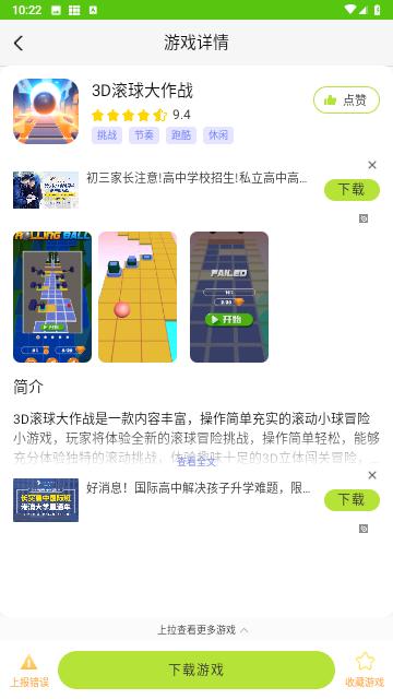 汇游乐园安卓版截图3