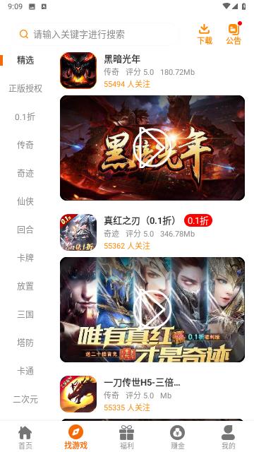 巅峰游最新版截图2