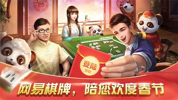 网易棋牌手游截图0
