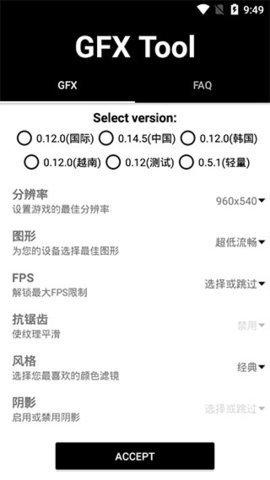 Gfx画质工具箱App安卓版截图1