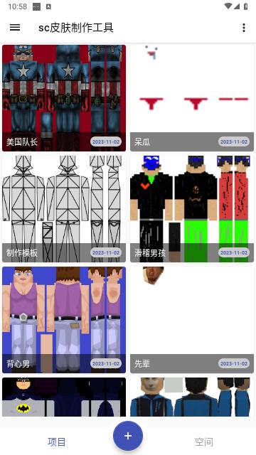 sc皮肤制作工具官方版截图1