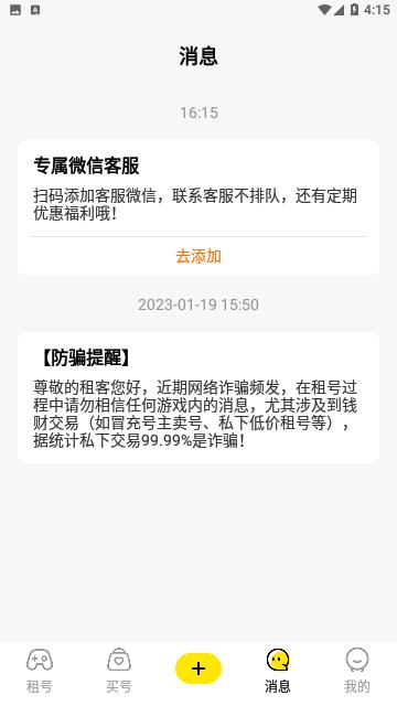 租号王2023手机版截图1