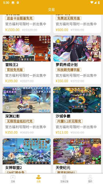 69手游交易手机版截图2