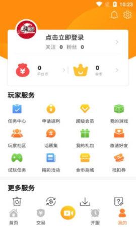 骁游手游盒子APP免费版截图3