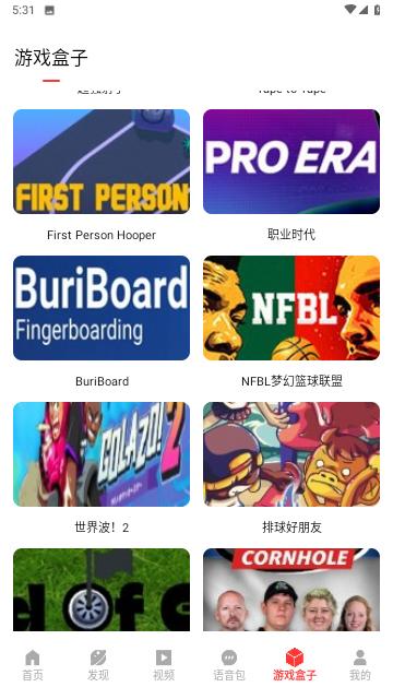 探玩盒子最新版截图2