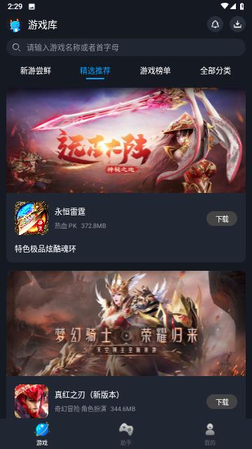 逐鹿助手最新安卓版截图2