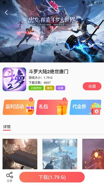 小九爱玩官方版截图3