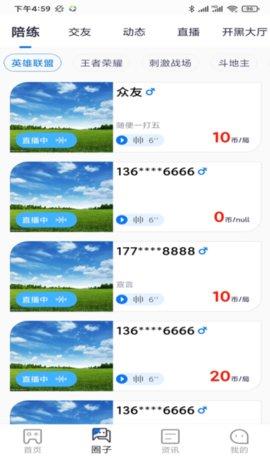 众友电竞资讯服务平台截图1