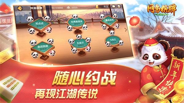 网易棋牌手游截图1