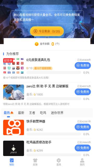 zero比例助手无黑边免费版截图0