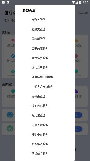 海绵画质助手App官方版截图0