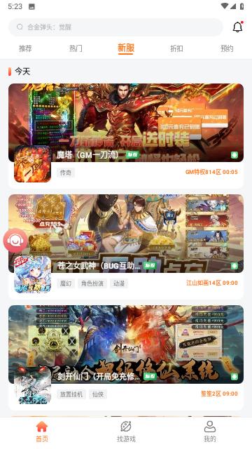 佳影游戏厅最新版截图2