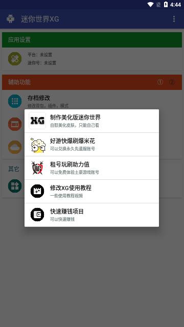 迷你世界XG2023最新版截图1