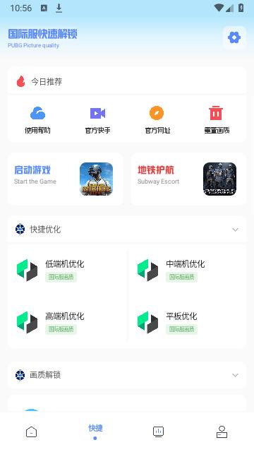 FK工具箱官方版截图1
