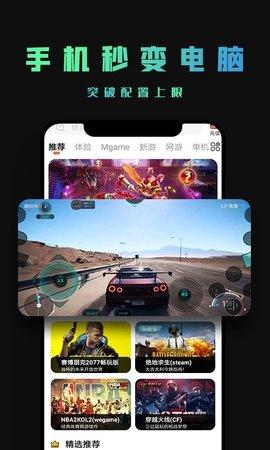 掌上网咖云电脑破解版截图0