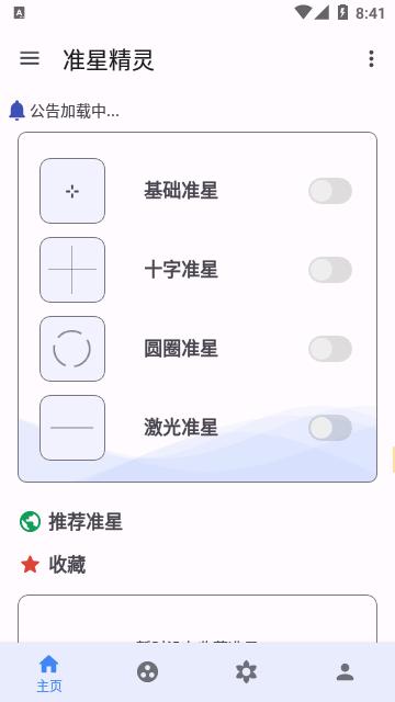 准星瞄准器助手官方版截图3