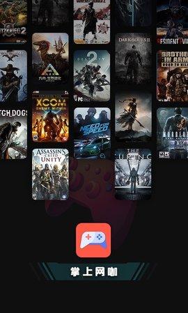 掌上网咖云电脑破解版截图1