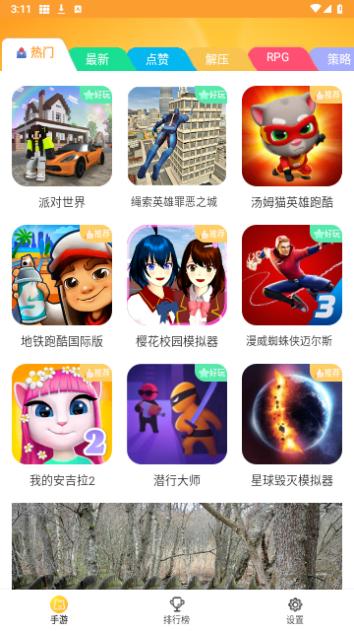 畅玩乐园2023最新版截图0