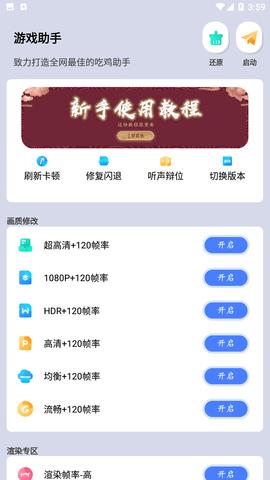 暗区突围画质修改器120帧辅助截图2