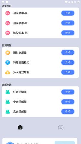 暗区突围画质修改器120帧辅助截图1