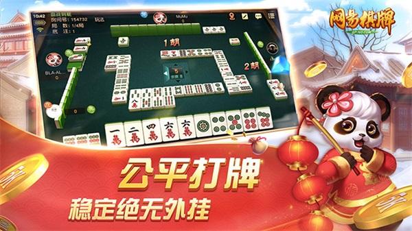 网易棋牌手游截图2