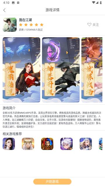 452wan游戏无广告版截图3