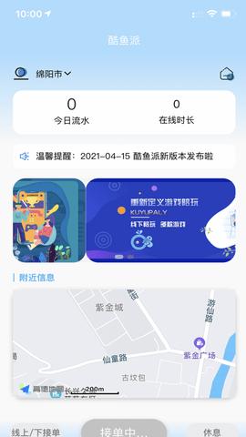 酷鱼派陪玩APP陪练端截图2