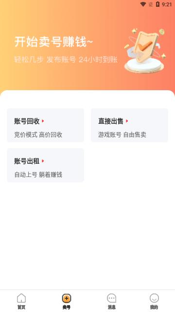 1988游戏交易2023最新版截图2