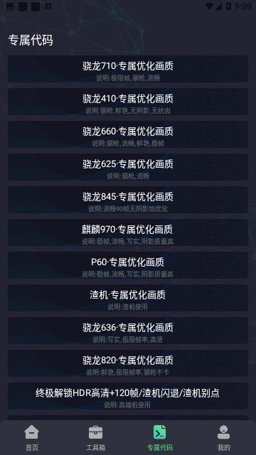 画质助手pro免费版