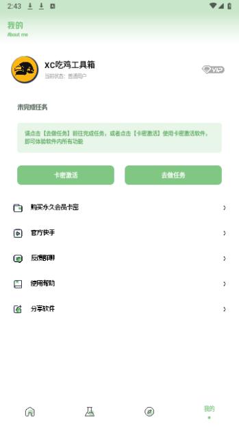 XC吃鸡工具箱超广角版截图3
