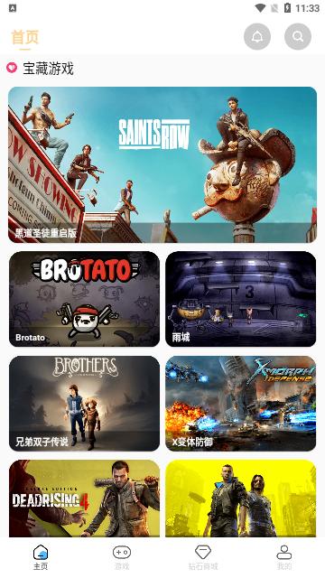 即游云电脑无限钻石版截图3