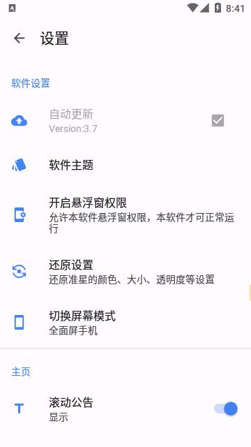 准星瞄准器助手官方版截图1