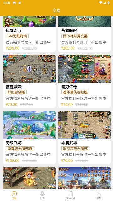 69手游交易手机版截图1