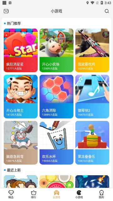瞬玩族免费版截图2